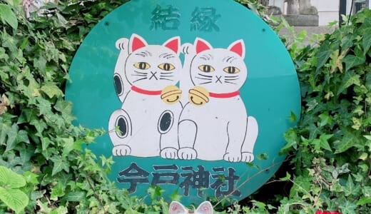 都内で巡る猫神社＆猫寺（台東区浅草　今戸神社　）