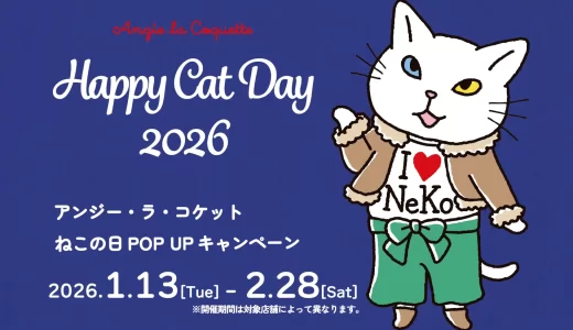 アンジー・ラ・コケット☆麗しのアンジー「ねこの日POP UPキャンペーン」