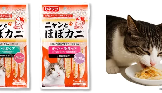 猫の日に登場！老舗食品メーカーが手がける猫ちゃん用おやつ「ニャンと ほぼカニ®」